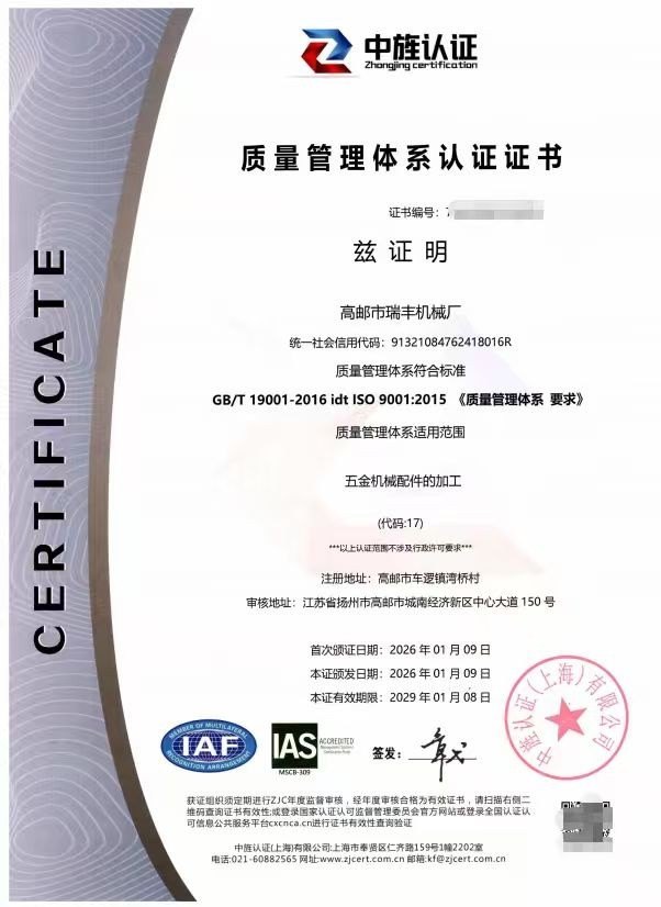 ISO 9001 证书实证